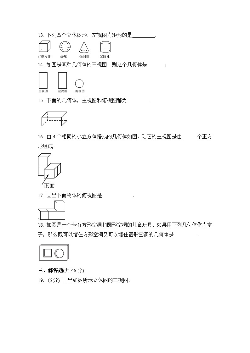 人教版数学九年级下册   29.2三视图   课时练1第3页