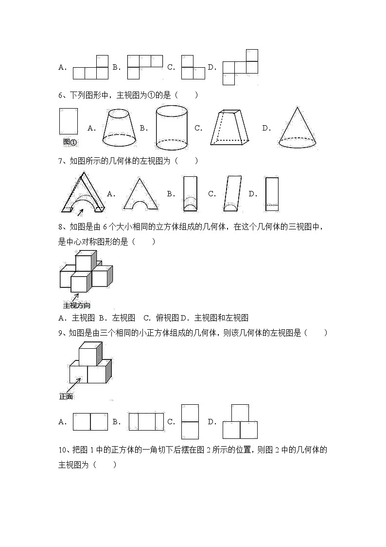 人教版数学九年级下册   29.2三视图   课时练2第2页