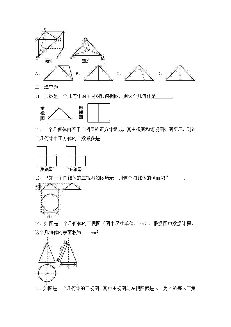 人教版数学九年级下册   29.2三视图   课时练2第3页