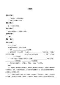 初中数学人教版九年级下册第二十九章  投影与视图29.2 三视图导学案