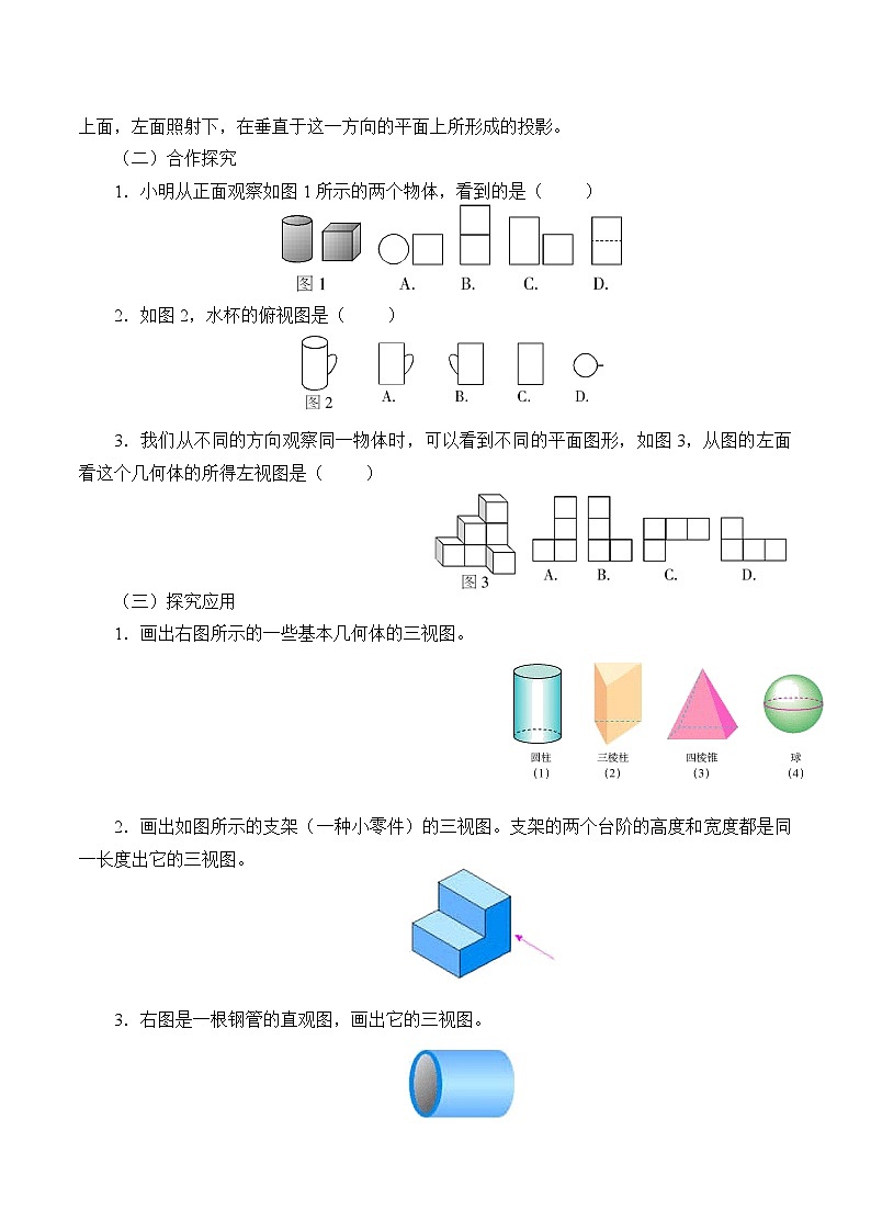 人教版数学九年级下册   29.2三视图   学案第2页