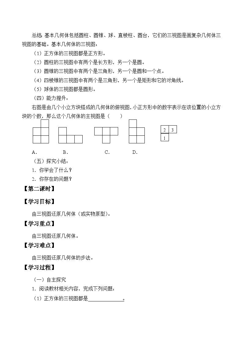 人教版数学九年级下册   29.2三视图   学案第3页