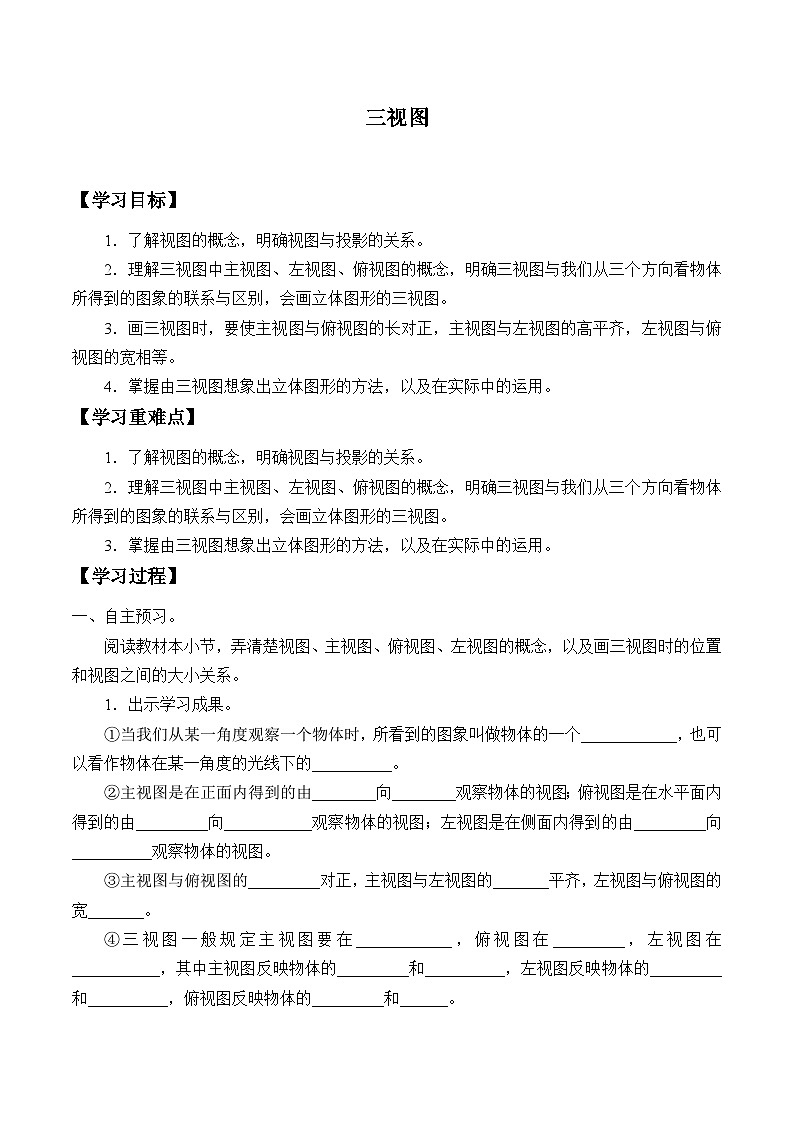 人教版数学九年级下册   29.2三视图   学案1第1页