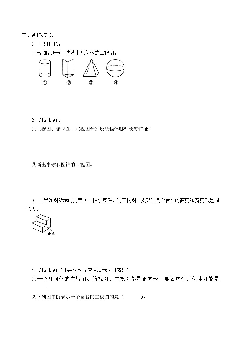 人教版数学九年级下册   29.2三视图   学案1第2页
