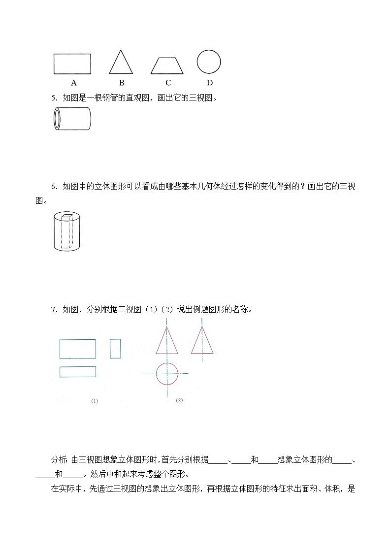 人教版数学九年级下册   29.2三视图   学案1第3页
