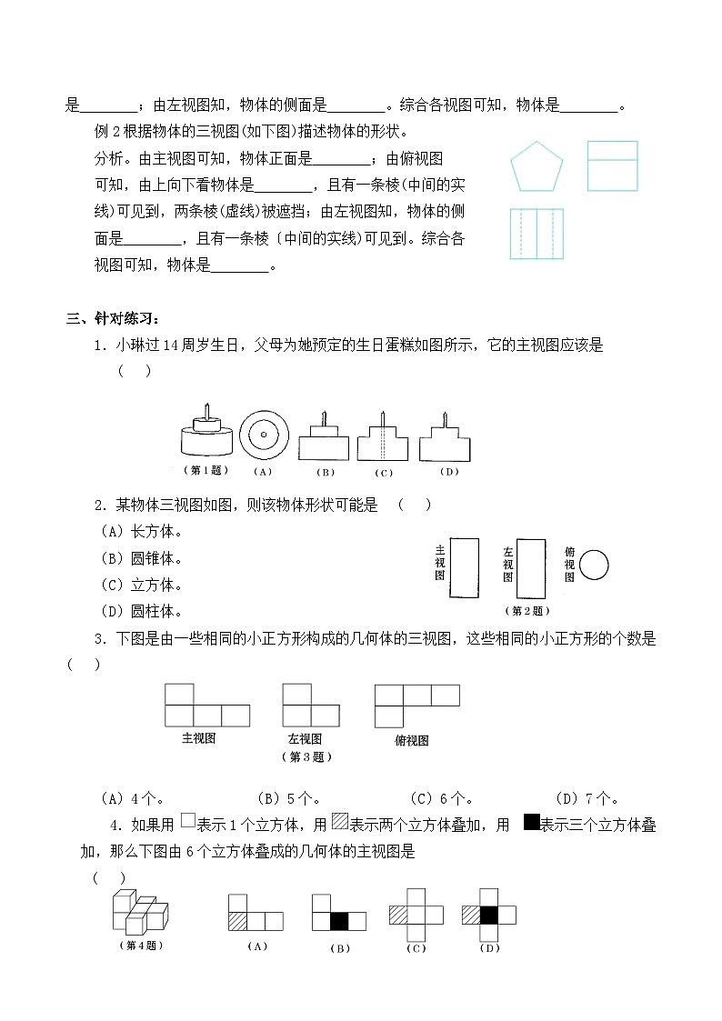 人教版数学九年级下册   29.2三视图   学案202