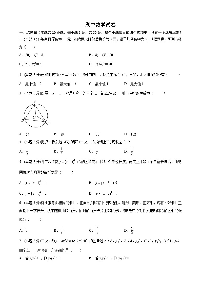 人教版数学九年级下册  期中数学模拟测试题01