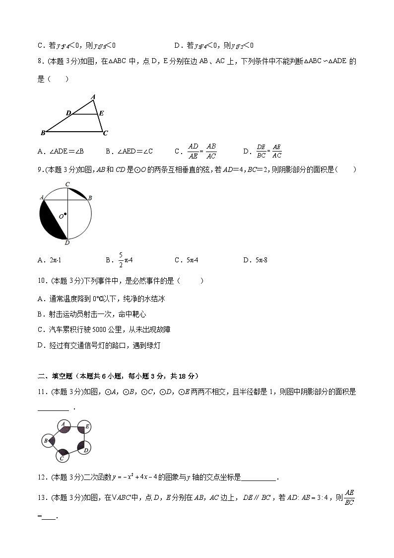 人教版数学九年级下册  期中数学模拟测试题02