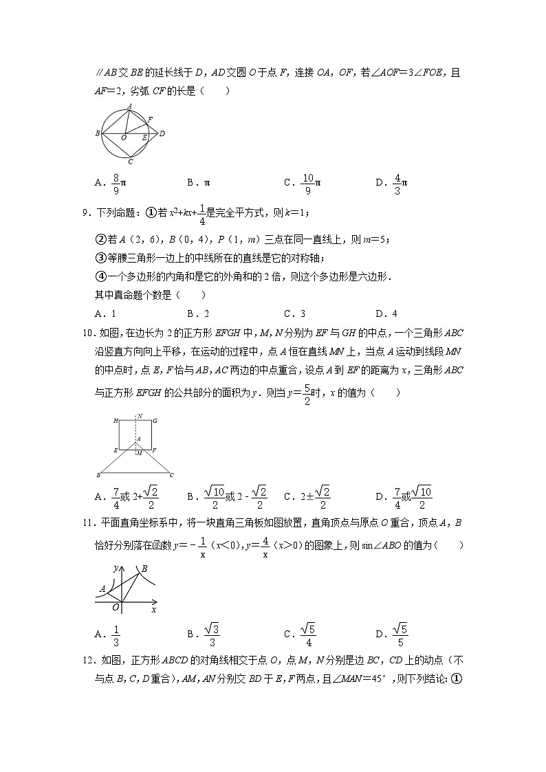 人教版数学九年级下册  期中数学模拟测试题102