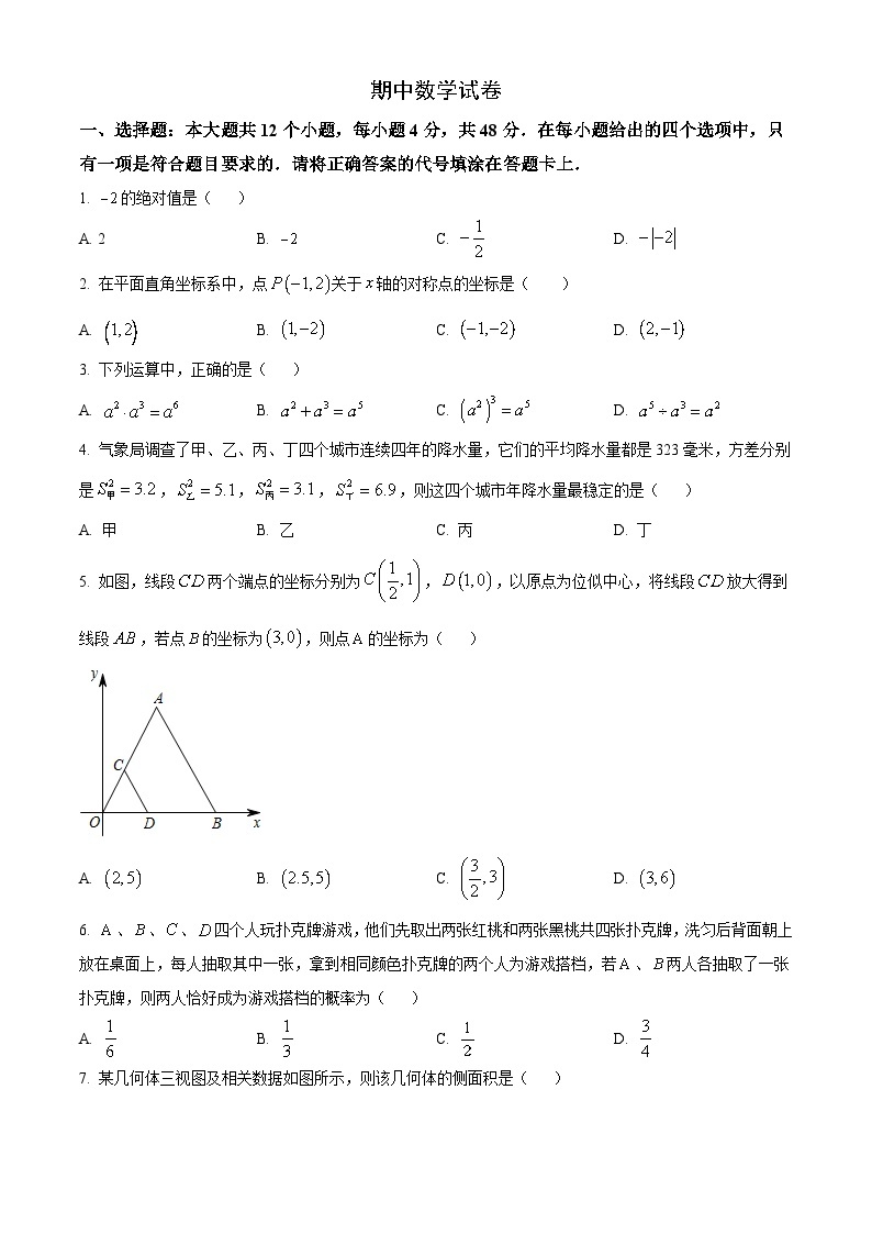 人教版数学九年级下册 期中数学真题01