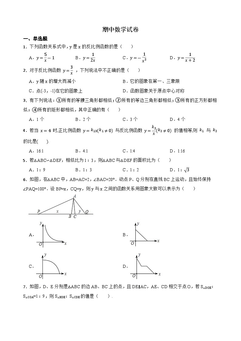 人教版数学九年级下册 期中数学真题2第1页