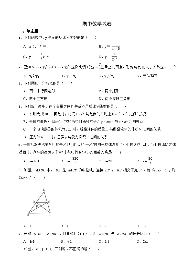 人教版数学九年级下册 期中数学真题401