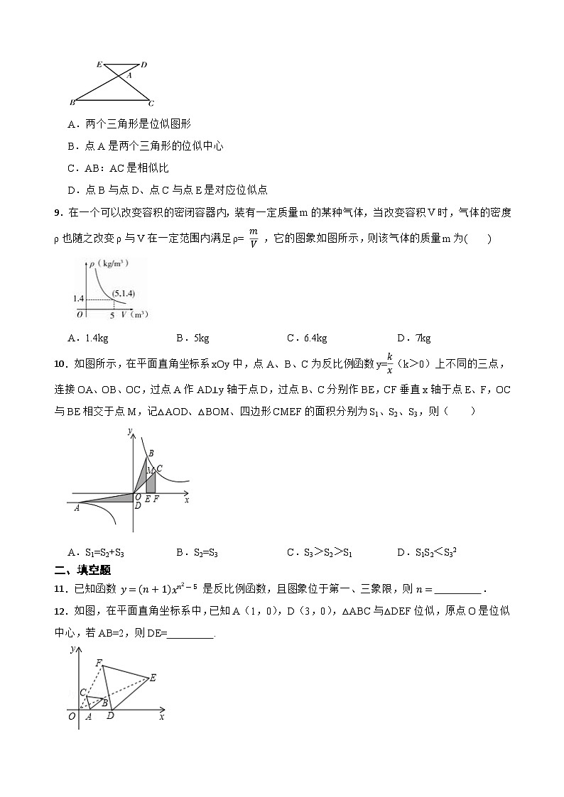 人教版数学九年级下册 期中数学真题402