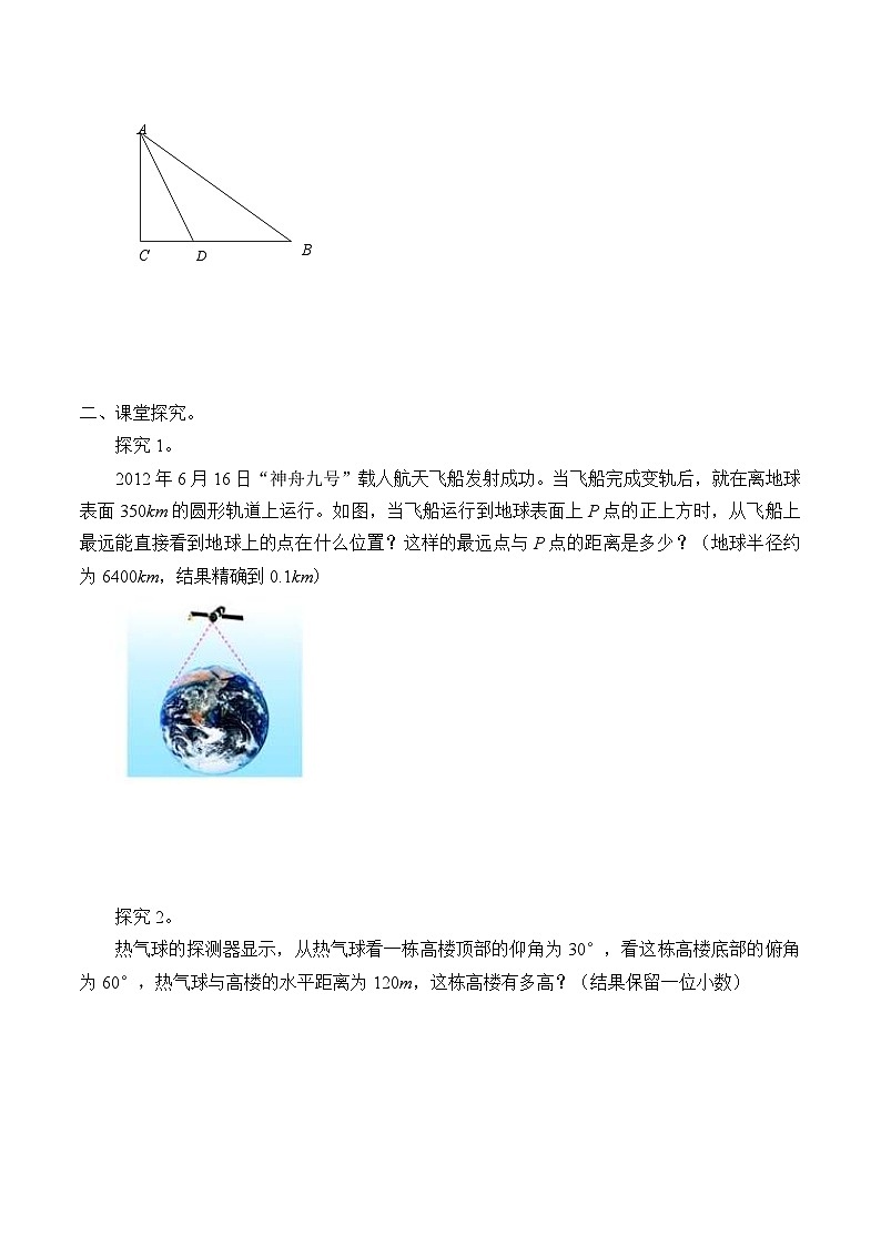 人教版数学九年级下册   28.2.2应用举例   学案2第2页