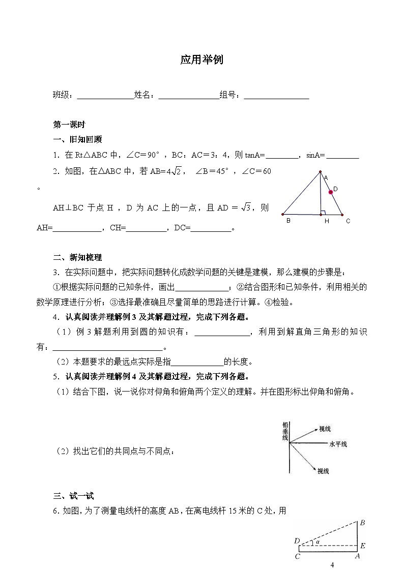人教版数学九年级下册   28.2.2应用举例   学案301