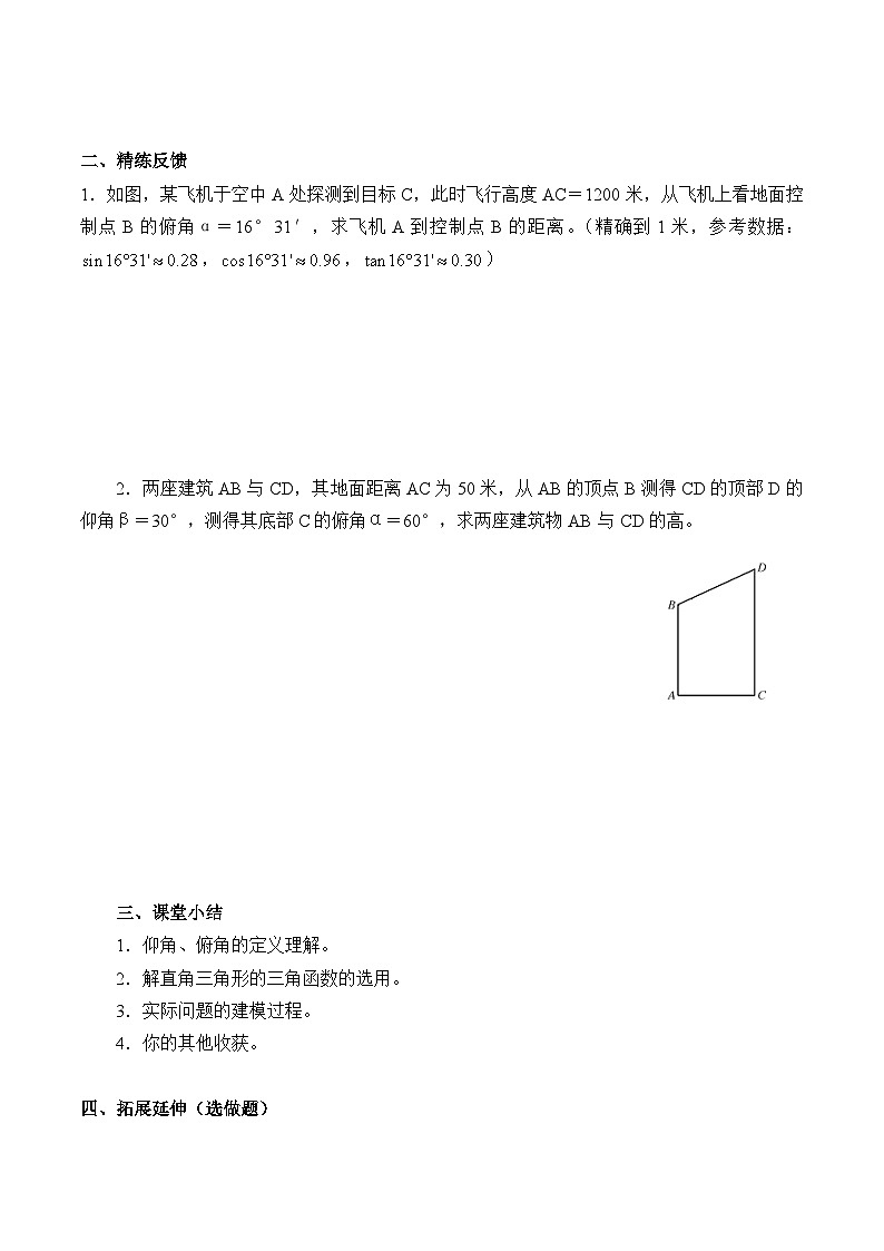 人教版数学九年级下册   28.2.2应用举例   学案303