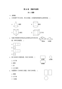 初中数学人教版九年级下册29.1 投影精练