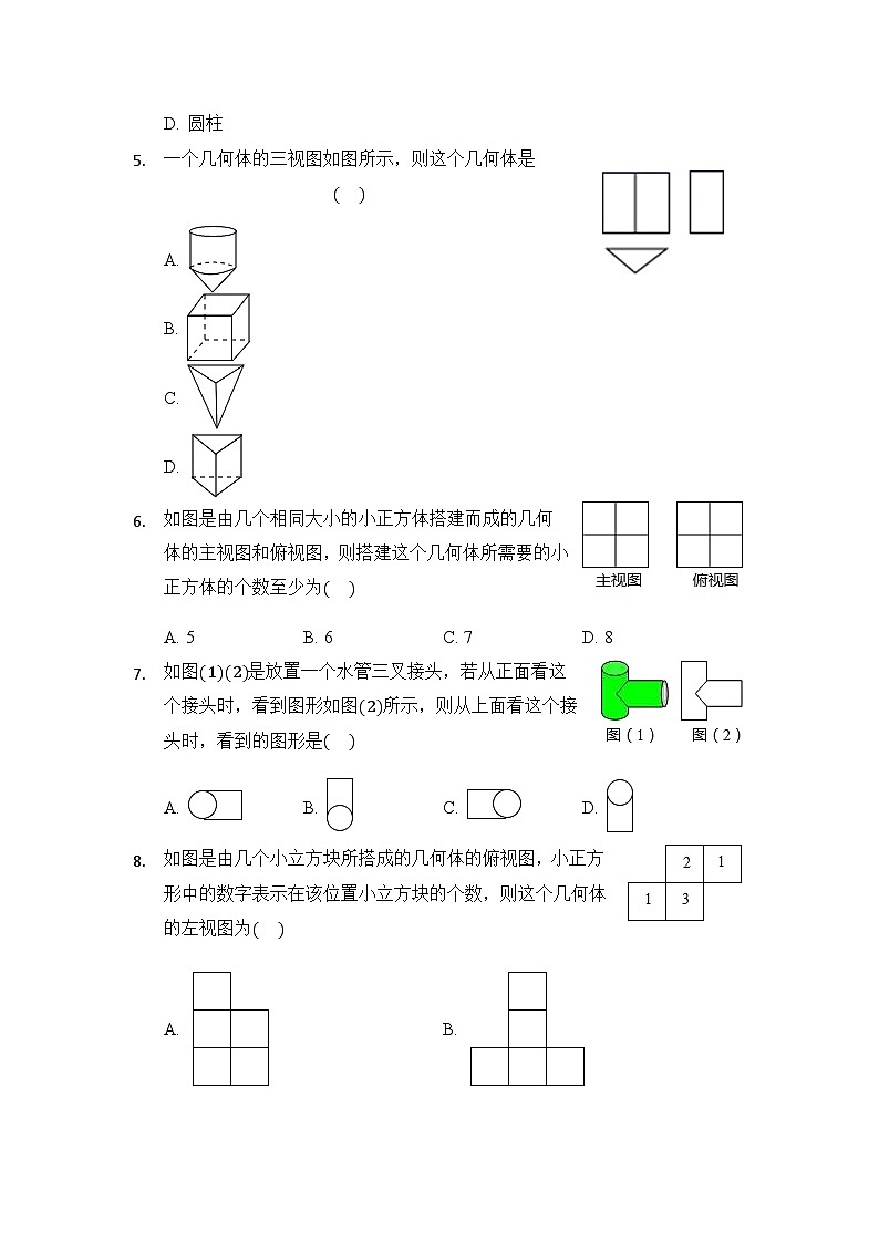 人教版数学九年级下册   29.1 投影 课时练02