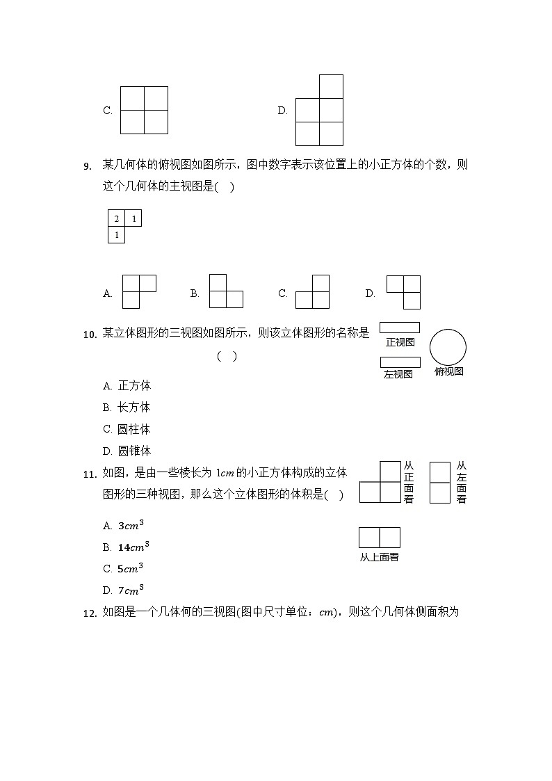 人教版数学九年级下册   29.1 投影 课时练03