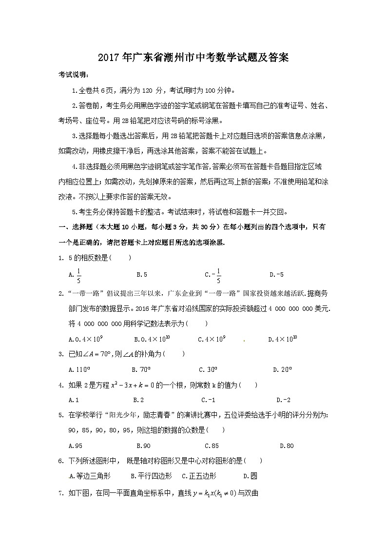 2017年广东省潮州市中考数学试题及答案01