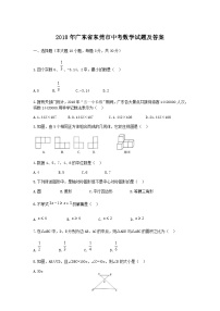 2018年广东省东莞市中考数学试题及答案