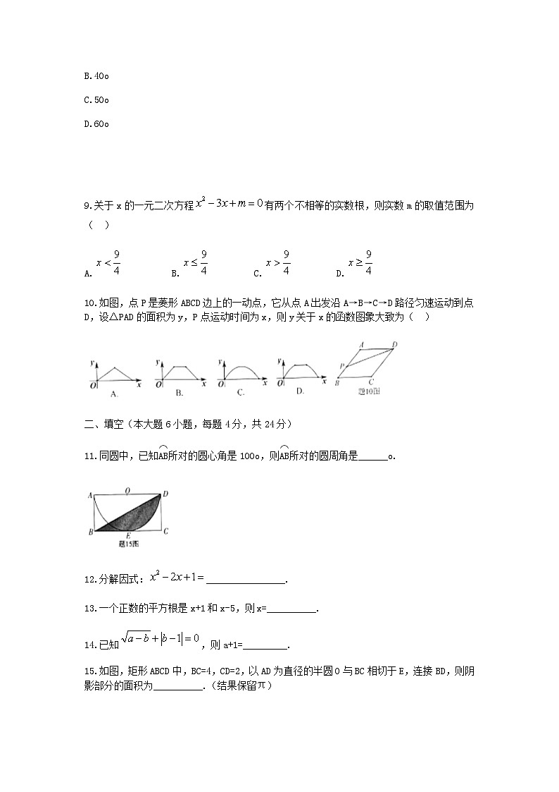 2018年广东省东莞市中考数学试题及答案02