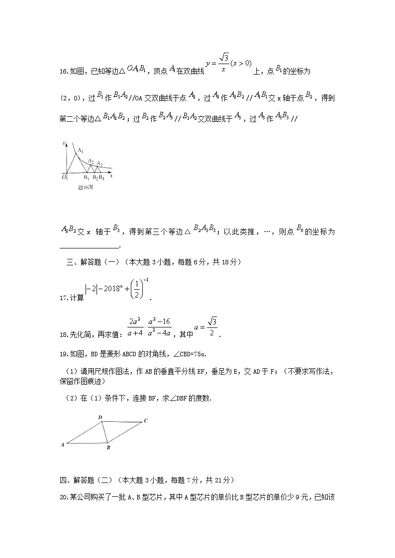2018年广东省东莞市中考数学试题及答案03