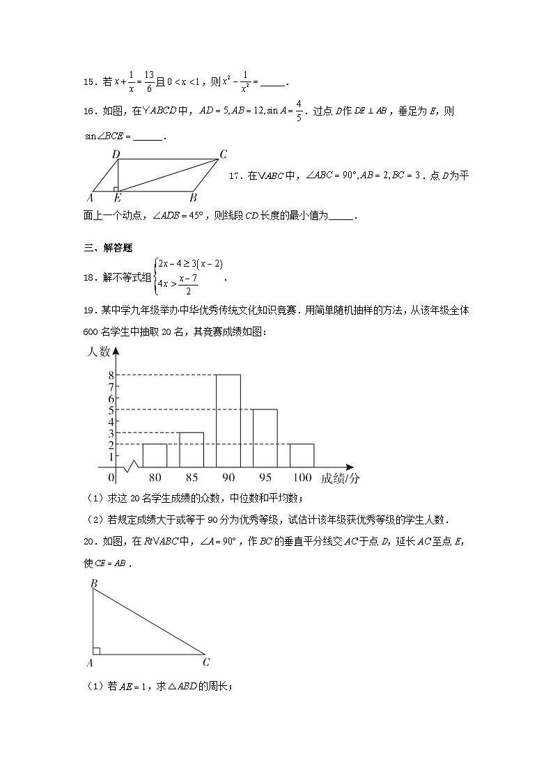 2021年广东省东莞市中考数学真题及答案第3页