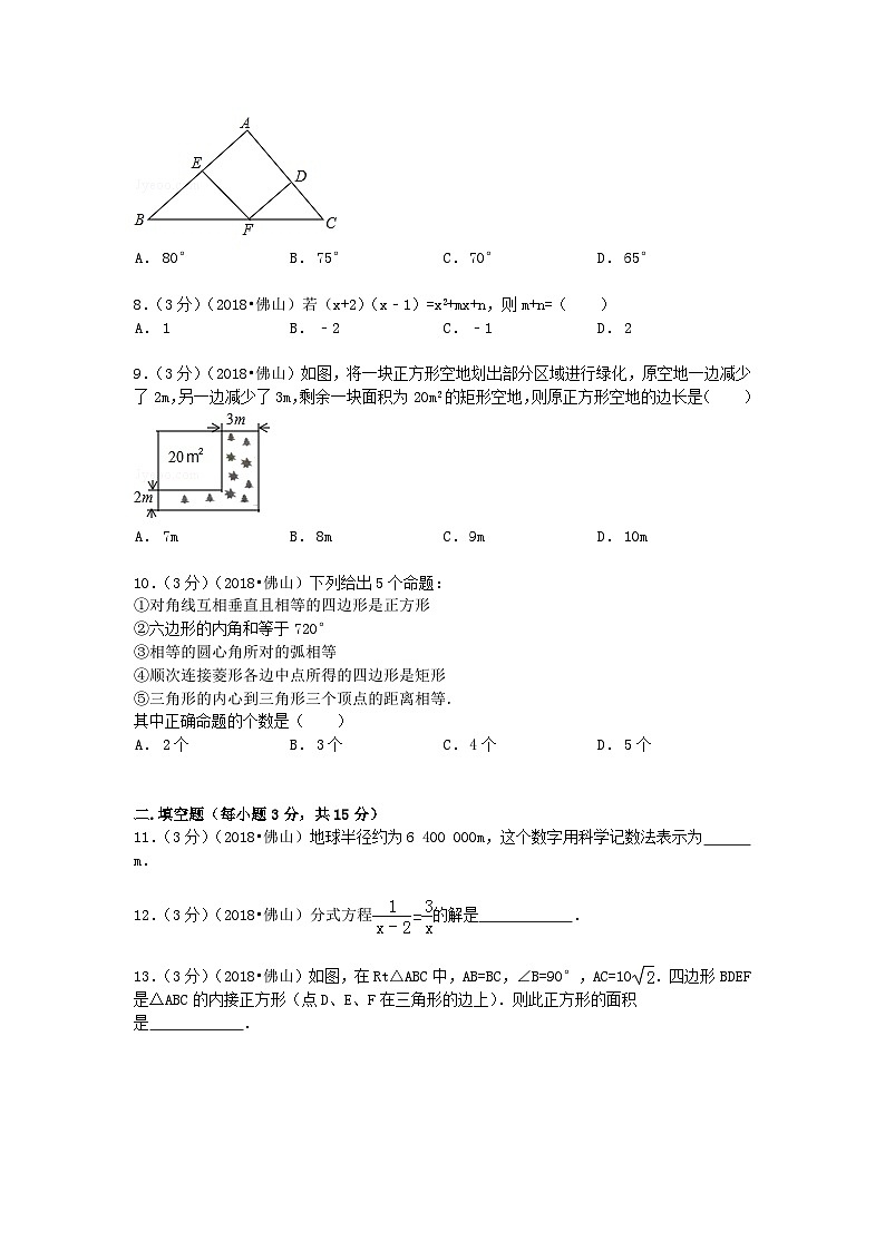 2018年广东省佛山市中考数学试题及答案02