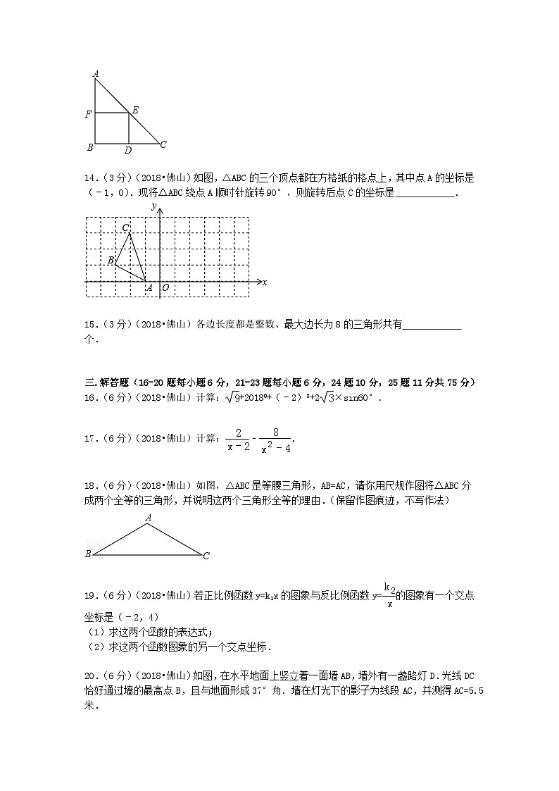 2018年广东省佛山市中考数学试题及答案03