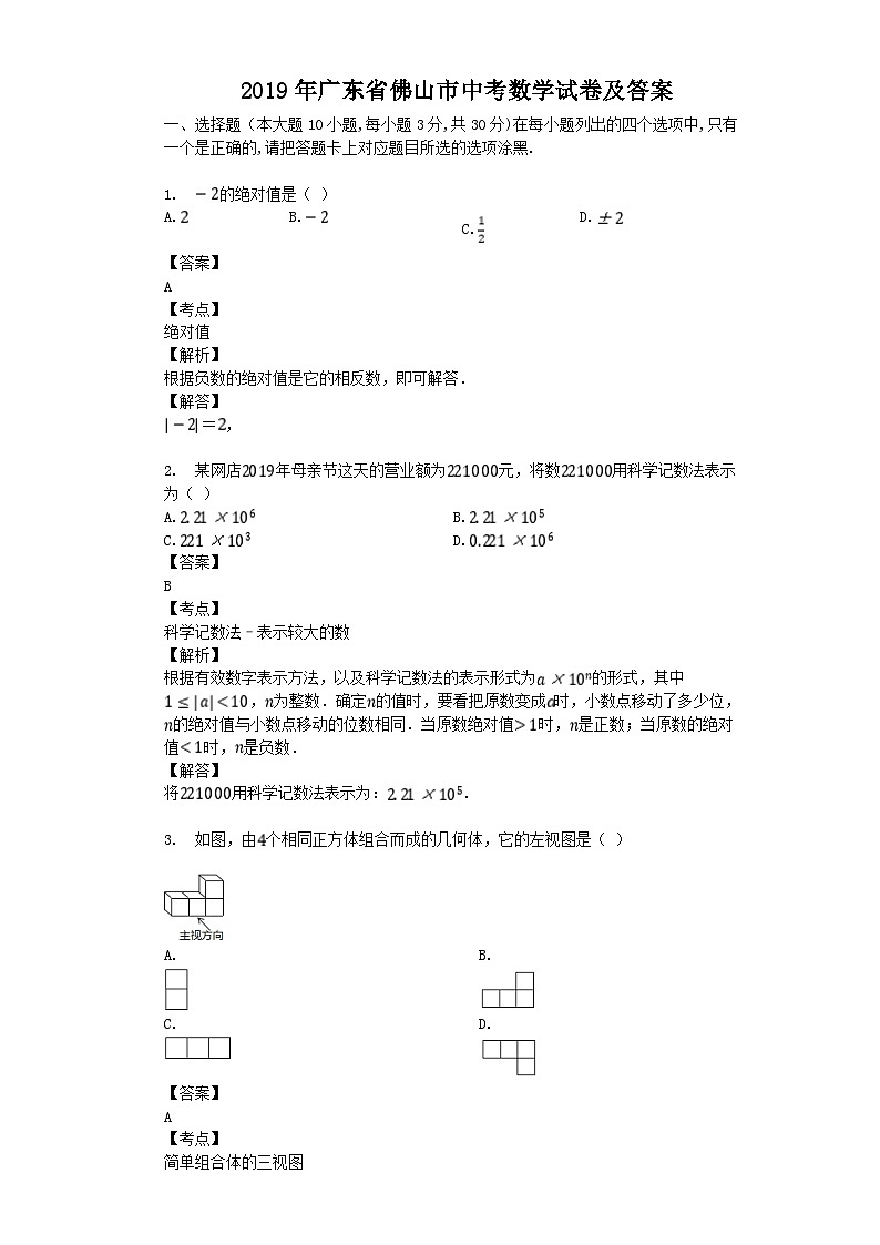 2019年广东省佛山市中考数学试卷及答案01