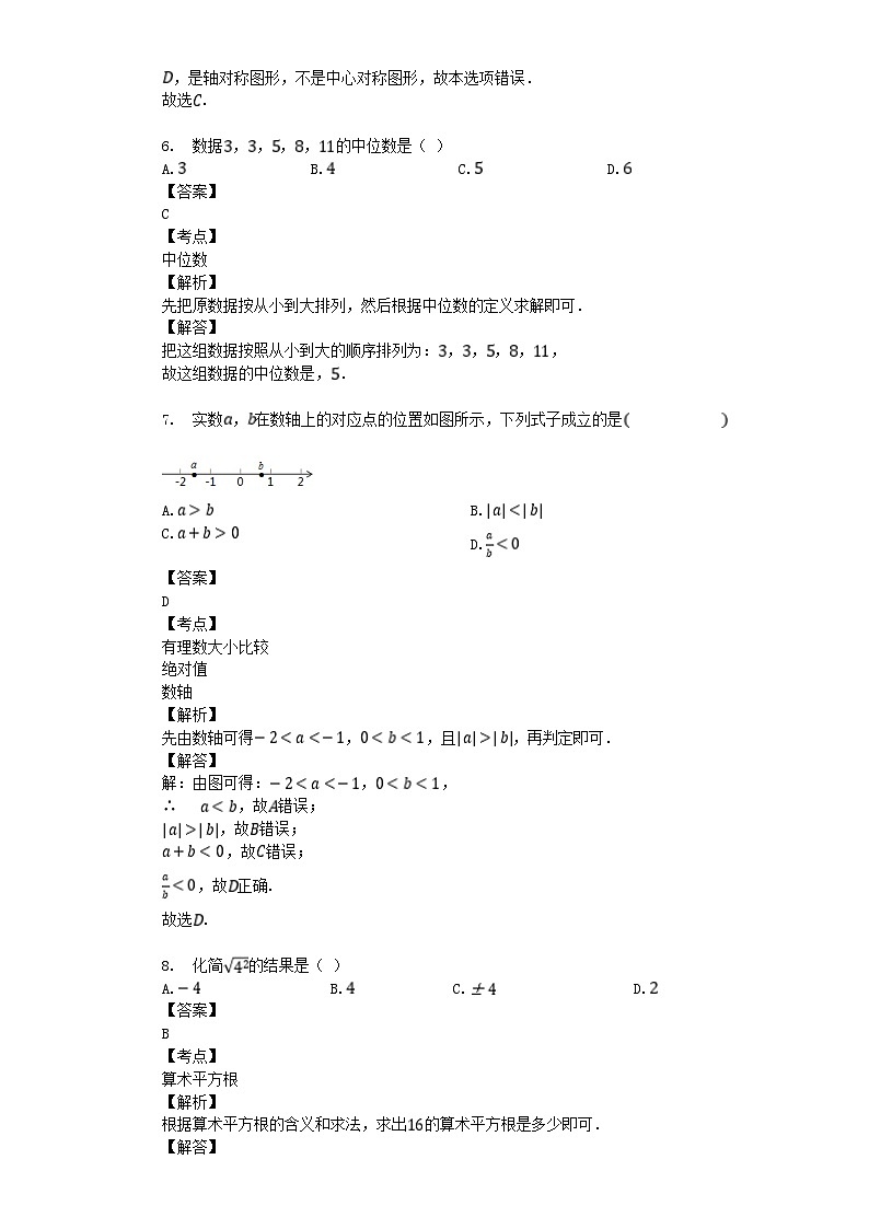 2019年广东省佛山市中考数学试卷及答案03