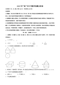 2023年广东广州中考数学真题及答案