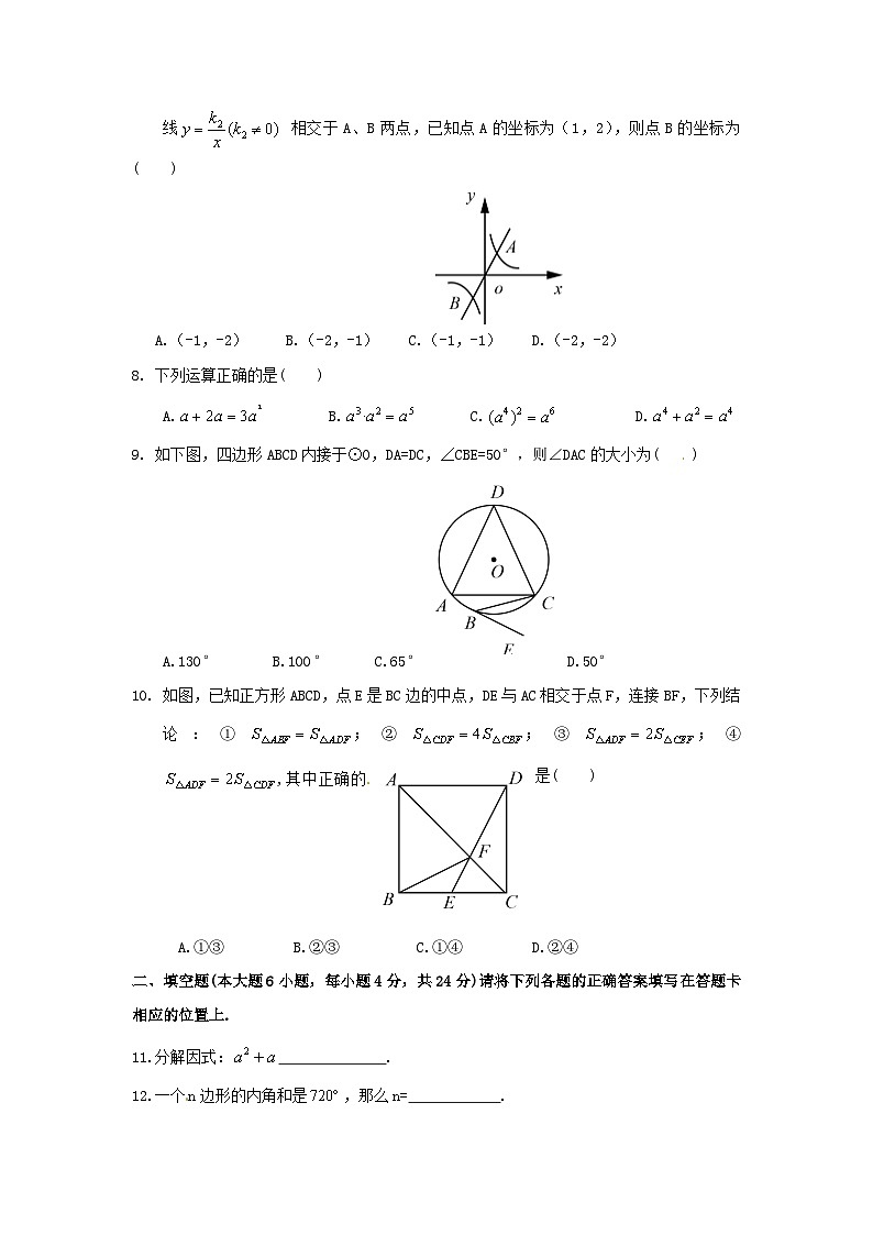 2017年广东省河源市中考数学真题及答案02