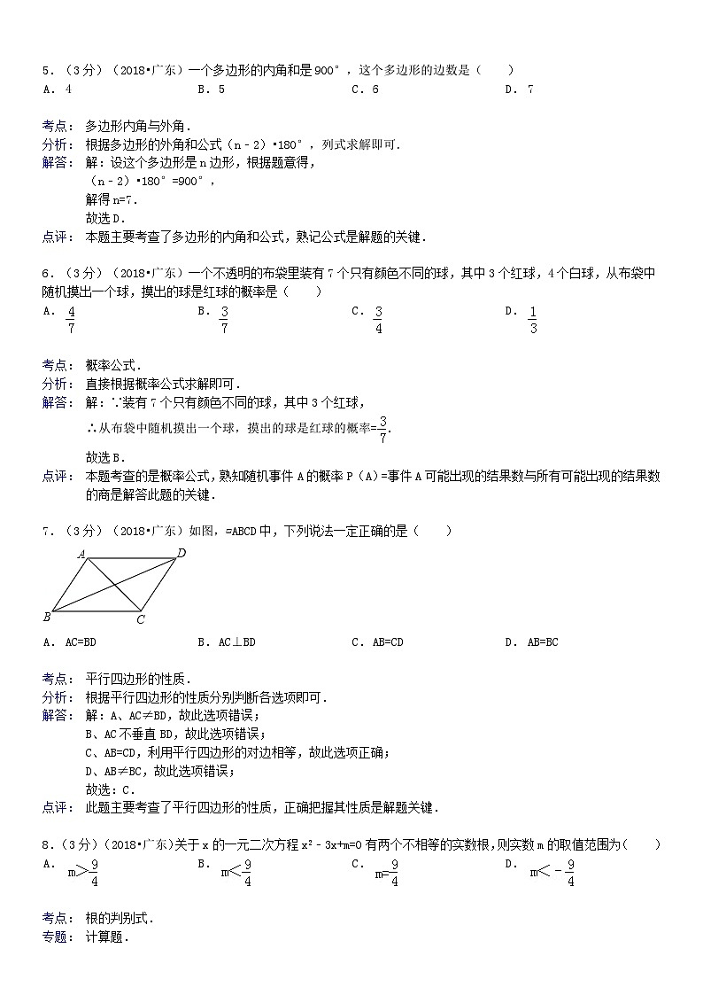 2018年广东省揭阳市中考数学试卷及答案02