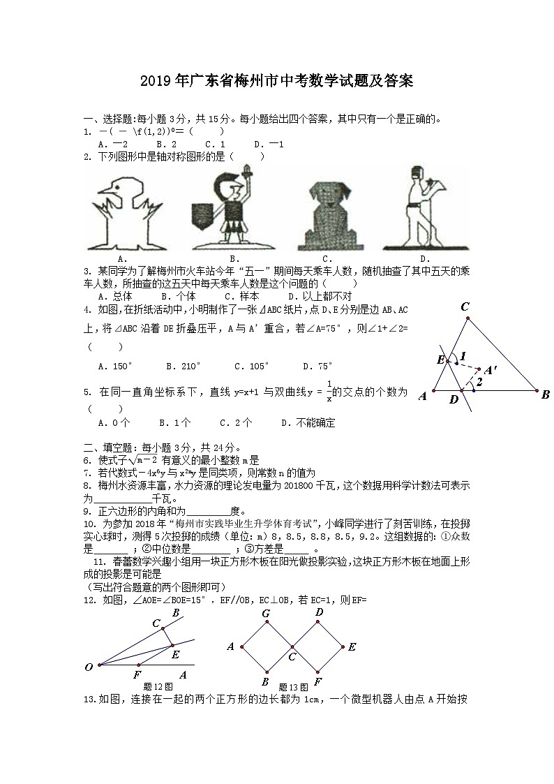 2019年广东省梅州市中考数学试题及答案01