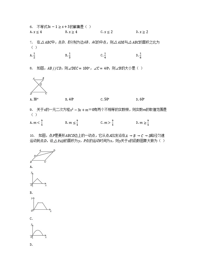2018年广东省清远市中考数学真题及答案02