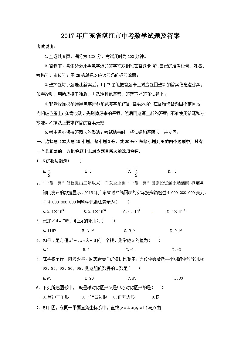 2017年广东省湛江市中考数学试题及答案第1页