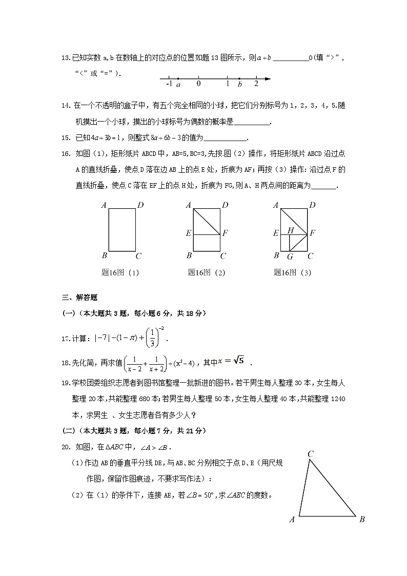 2017年广东省湛江市中考数学试题及答案第3页