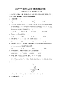 2017年广东省中山市中考数学试题及答案