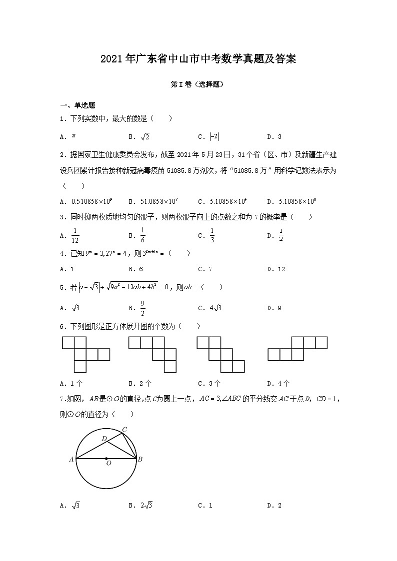 2021年广东省中山市中考数学真题及答案01