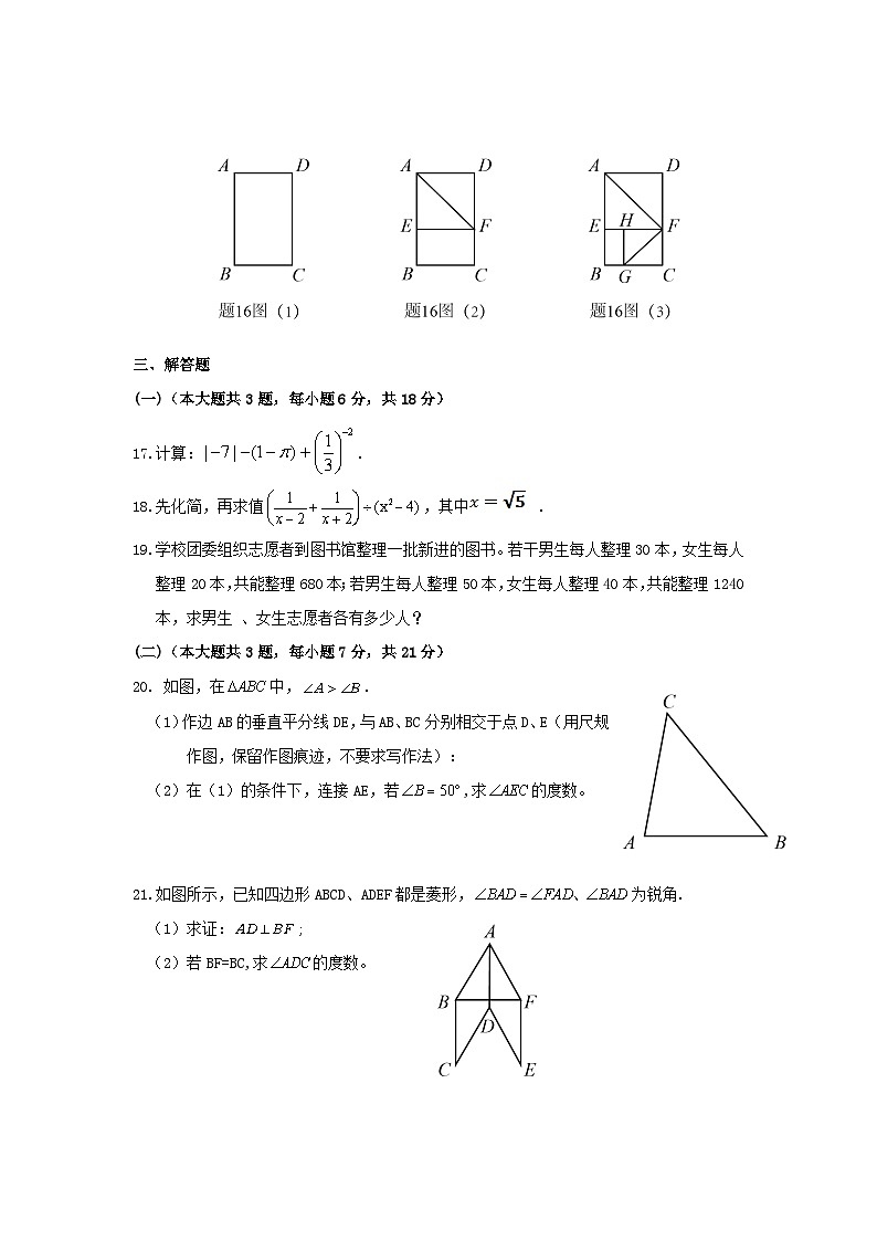2017年广东省珠海市中考数学真题及答案第3页