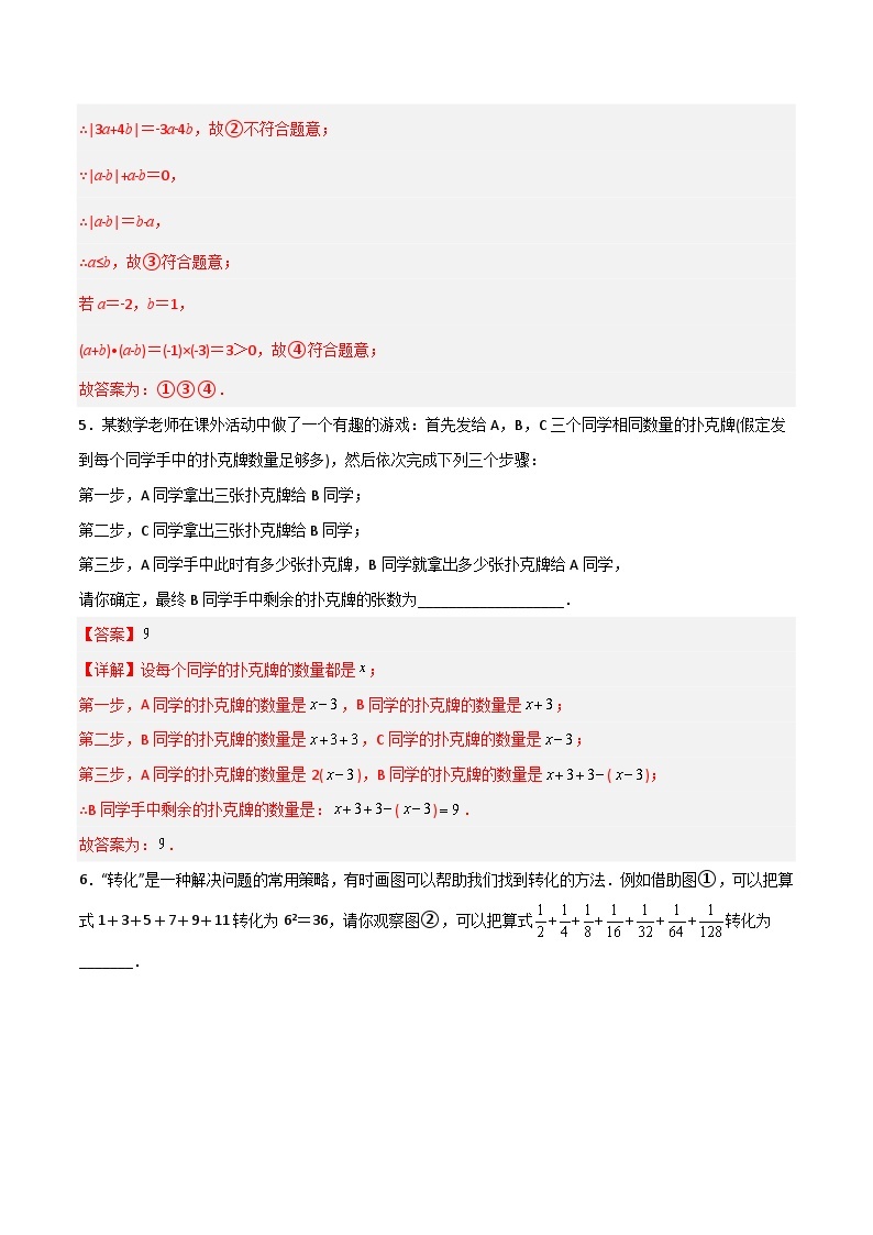 2023年初中数学7年级上册同步压轴题期末考试压轴题训练（四）（学生版+教师版解析）03