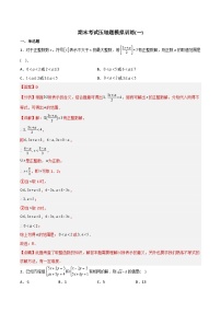 2023年初中数学7年级下册同步压轴题期末考试压轴题模拟训练（一）（学生版+教师版）