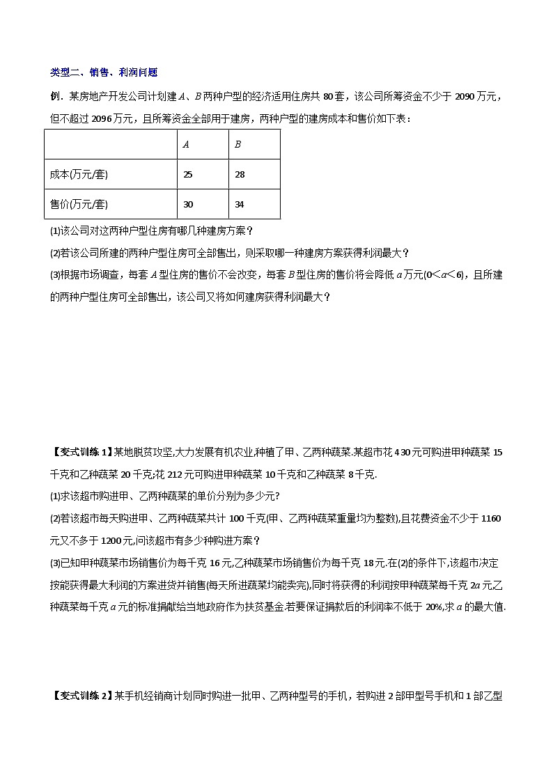 2023年初中数学7年级下册同步压轴题专题08 一元一次不等式（组）应用的两种考法（学生版+教师版）03