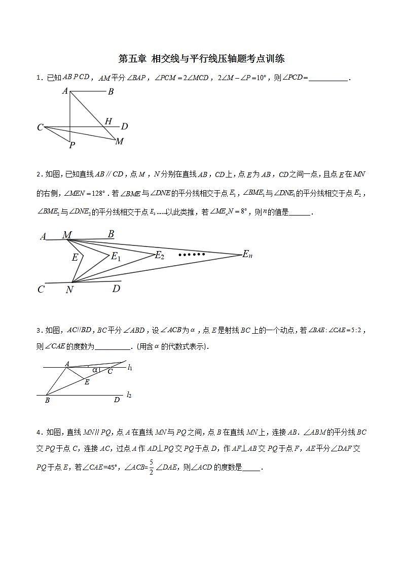 2023年初中数学7年级下册同步压轴题第5章 相交线与平行线压轴题考点训练（学生版+教师版）01