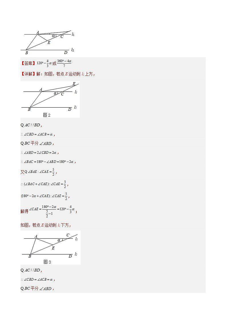 2023年初中数学7年级下册同步压轴题第5章 相交线与平行线压轴题考点训练（学生版+教师版）03