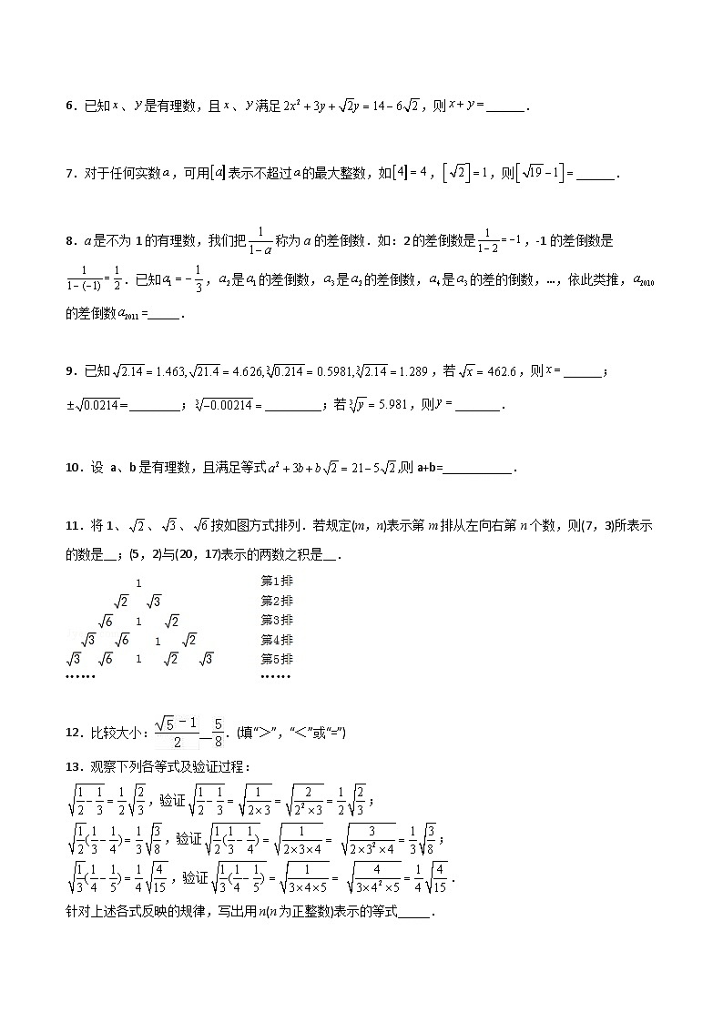 2023年初中数学7年级下册同步压轴题第6章 实数压轴题考点训练（学生版+教师版）02