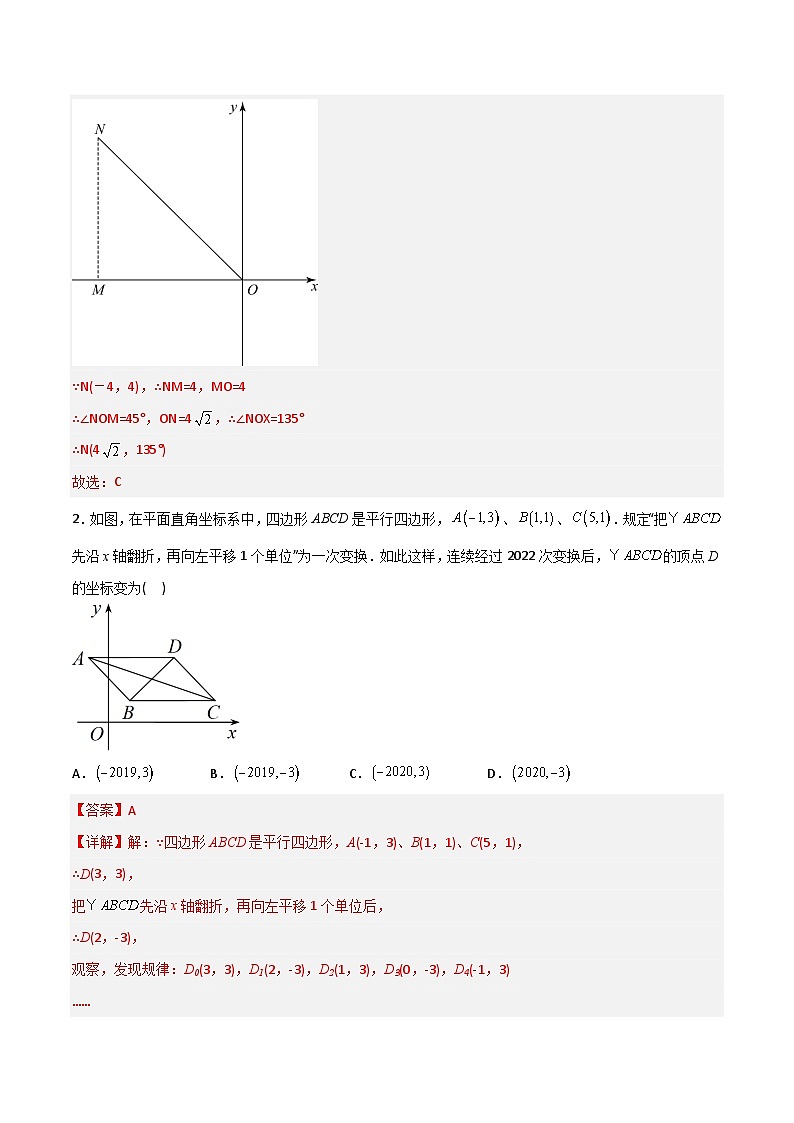 2023年初中数学7年级下册同步压轴题第7章 平面直角坐标系压轴题考点训练（学生版+教师版）02