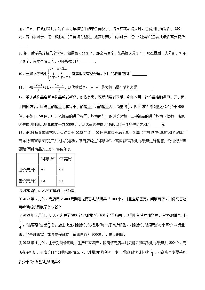 2023年初中数学7年级下册同步压轴题第9章 不等式与不等式组压轴题考点训练（学生版+教师版）02